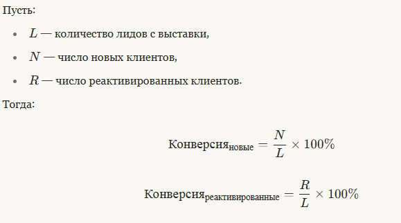 Новый или старый клиент: как корректно считать окупаемость участия в выставках