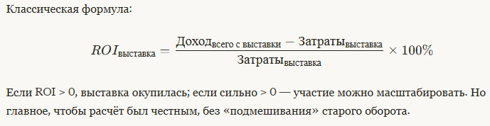 Новый или старый клиент: как корректно считать окупаемость участия в выставках