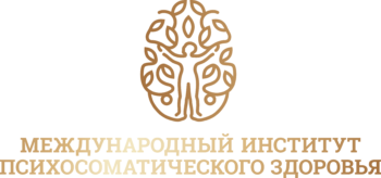 АНО «Международный институт психосоматического здоровья»